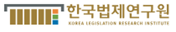 한국법제연구원