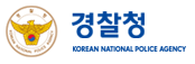 경찰청