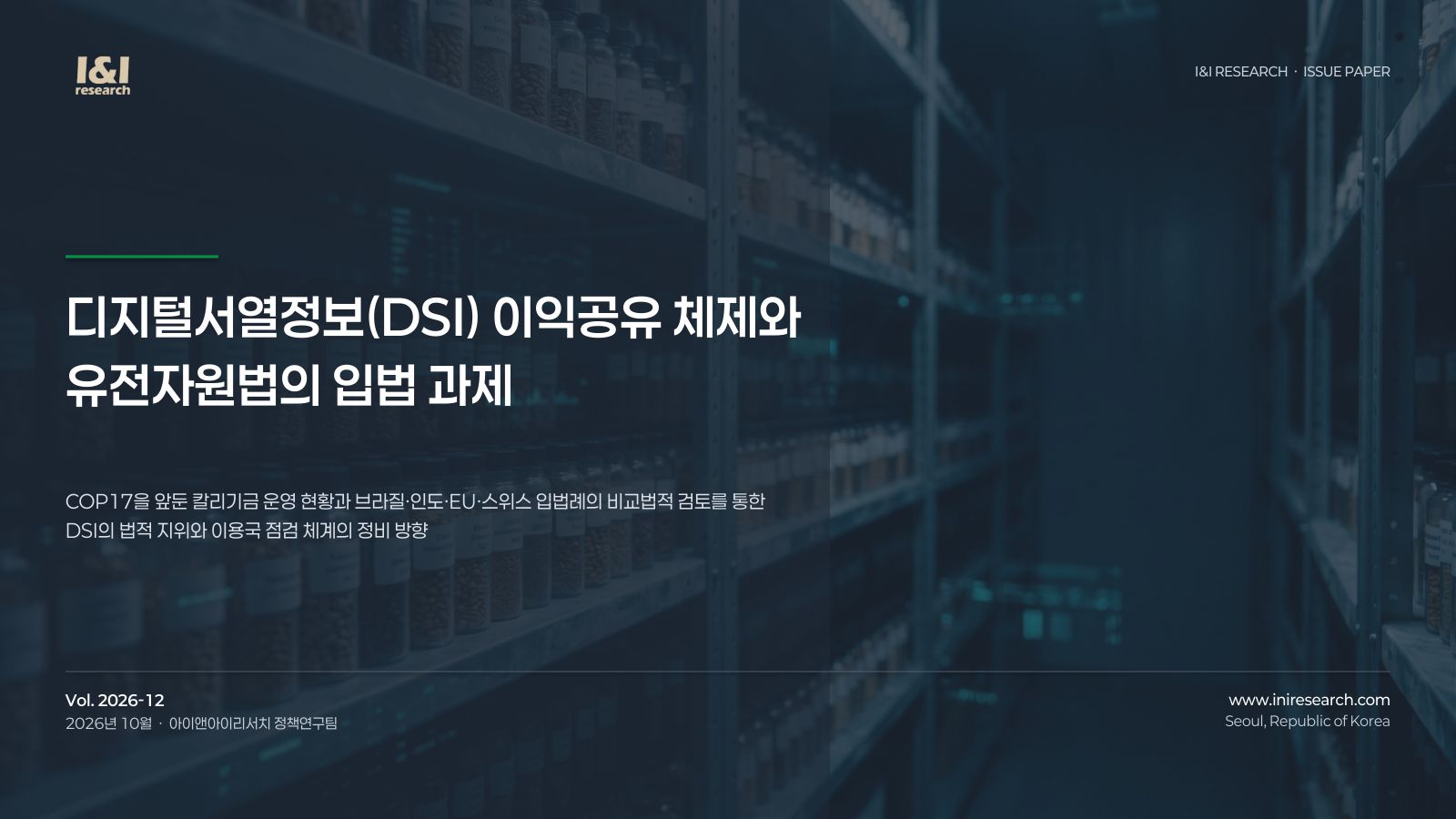 DSI 이익공유 이슈리포트 1쪽