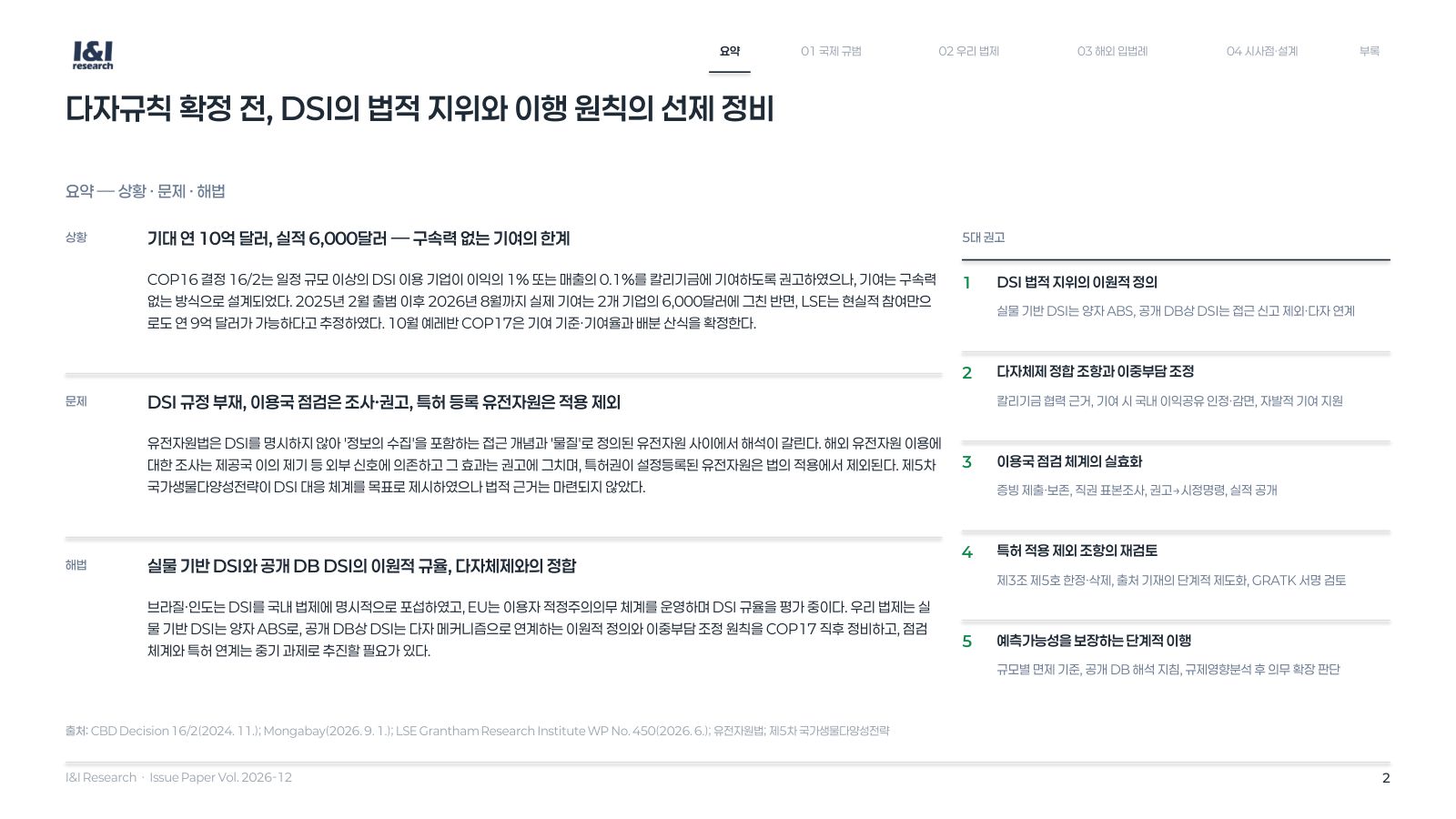 DSI 이익공유 이슈리포트 2쪽