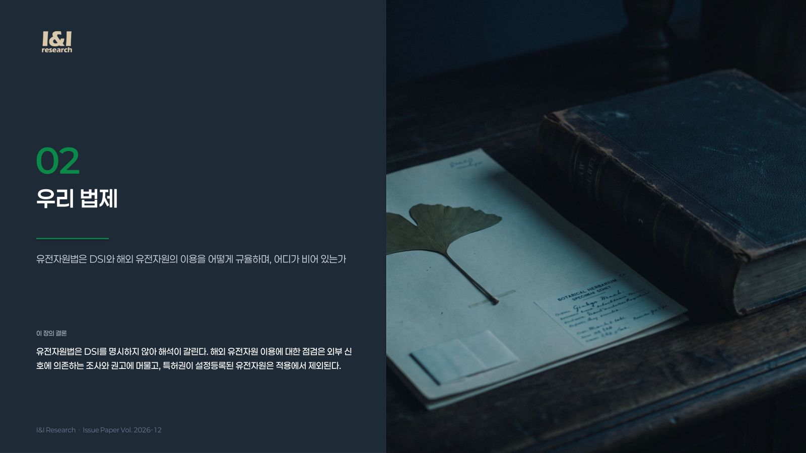 DSI 이익공유 이슈리포트 8쪽