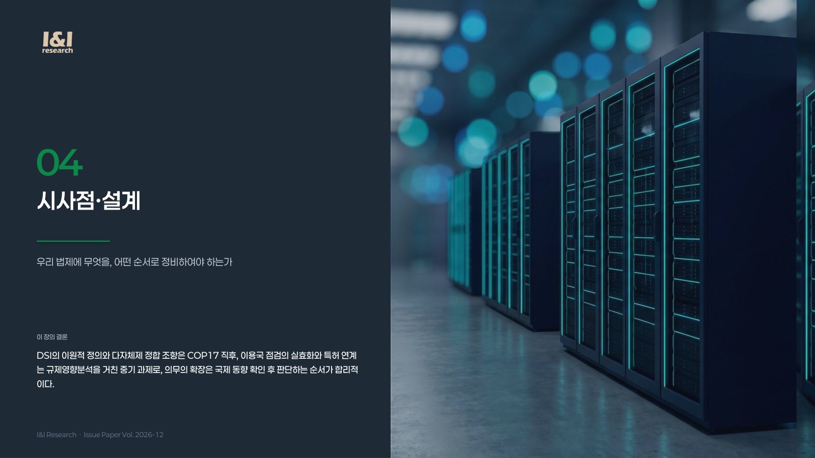 DSI 이익공유 이슈리포트 15쪽