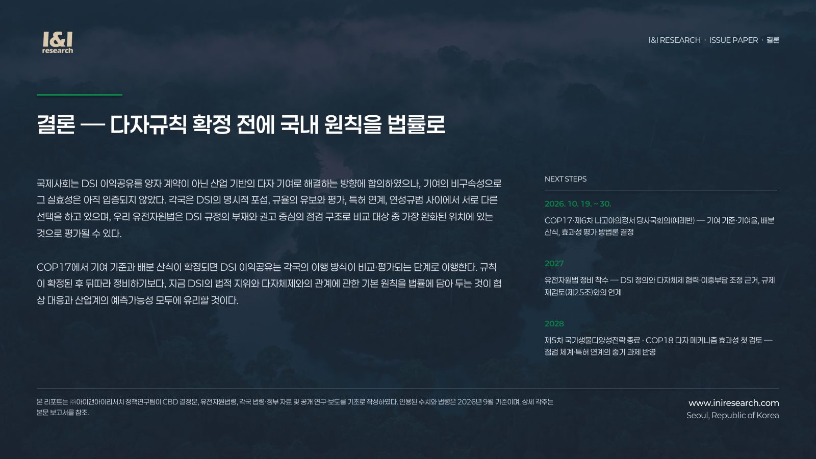 DSI 이익공유 이슈리포트 18쪽