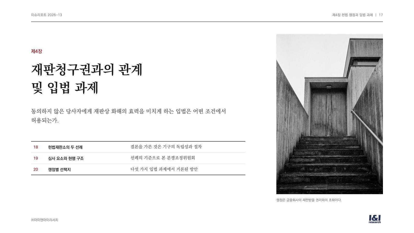 편면적 구속력 이슈리포트 17쪽