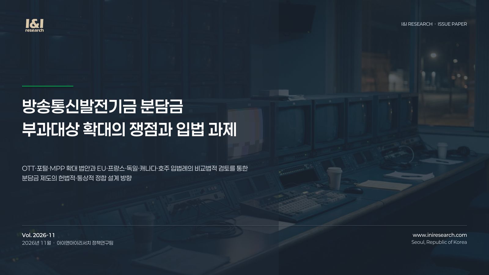 방발기금 분담금 이슈리포트 1쪽