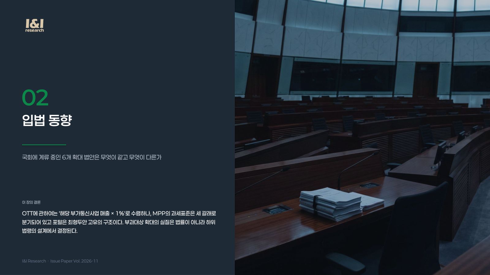 방발기금 분담금 이슈리포트 8쪽