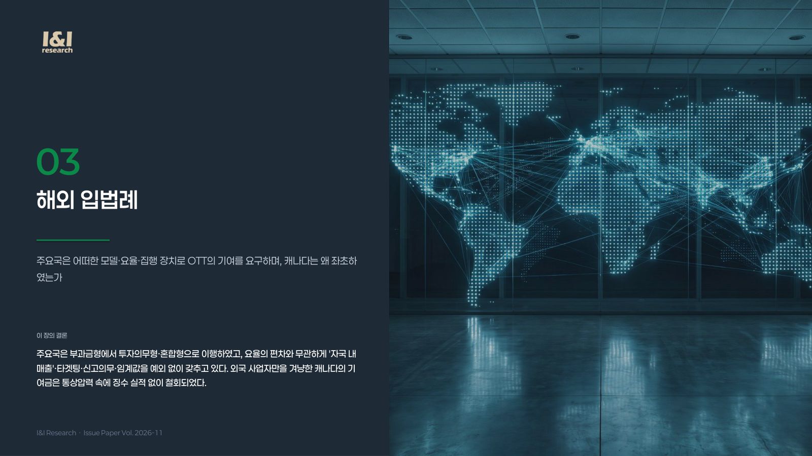 방발기금 분담금 이슈리포트 10쪽