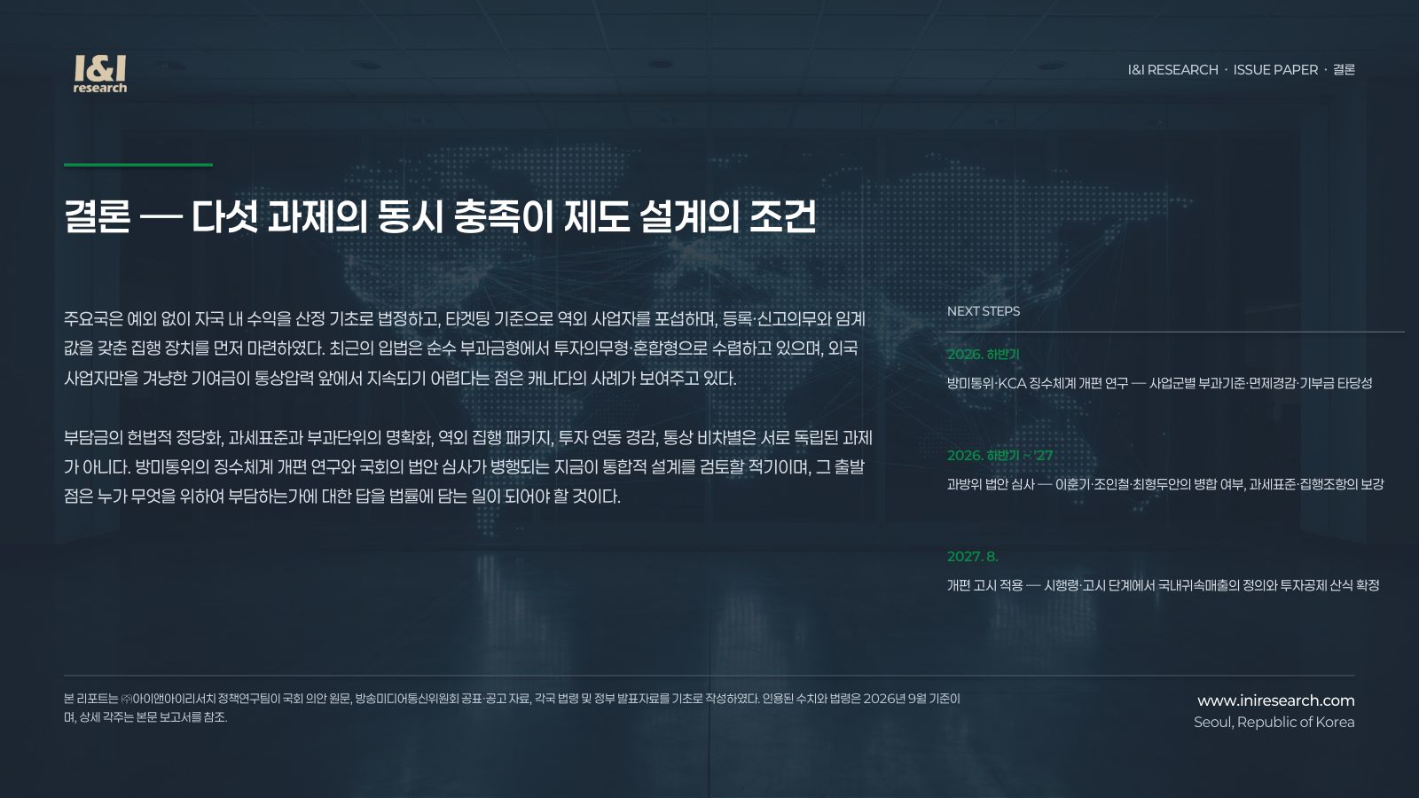 방발기금 분담금 이슈리포트 18쪽